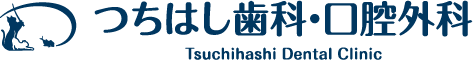 つちはし歯科・口腔外科